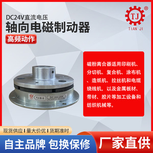 Freno de Apagado en Miniatura Marca Tianji TJ-B-5 DC 24V 25W para Motores Servo y Paso a Paso - Product Image 5