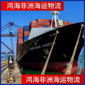 บริการขนส่งสินค้าทางเรือและทางอากาศแบบ Door-to-Door ของฮอนไห่ แอฟริกา โลจิสติกส์ สำหรับการขนส่งสินค้าไปยังแอฟริกา ระยะเวลาขนส่งทางเรือ 45 วัน ขนส่งทางอากาศ 10 วัน - Product Image 3