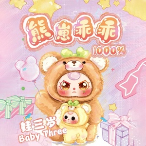 Venta al por mayor: Caja Sorpresa de Peluche Gigante de Oso Kawaii 100% Original de la Serie Baby Three Xiong Zai Guai, Juguete Coleccionable para Fans, Regalo - Product Image 5