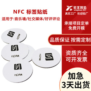 Biểu tượng tùy chỉnh in RFID NFC điện thoại di động Bumper Sticker PVC PET chống hàng giả nhãn 213/215/216 chip tùy chỉnh nhãn RFID - Product Image 5
