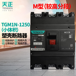 Tengen Tgm1n 1250 1000a Molded <b>Case</b> Circuit Breaker Thermal Magnetic Trip 400v Low Pressure Air <b>Switch</b> - Product Image 2