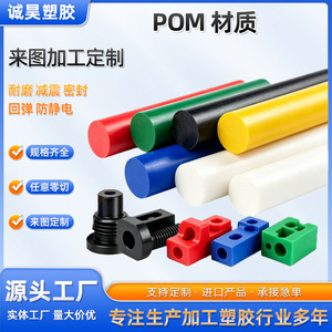 5719P POM-Stäbe, massiv, rund, antistatisch, Kunststoffstahl, CNC-Bearbeitung, kundenspezifische Teile für den industriellen Einsatz - Product Image 3