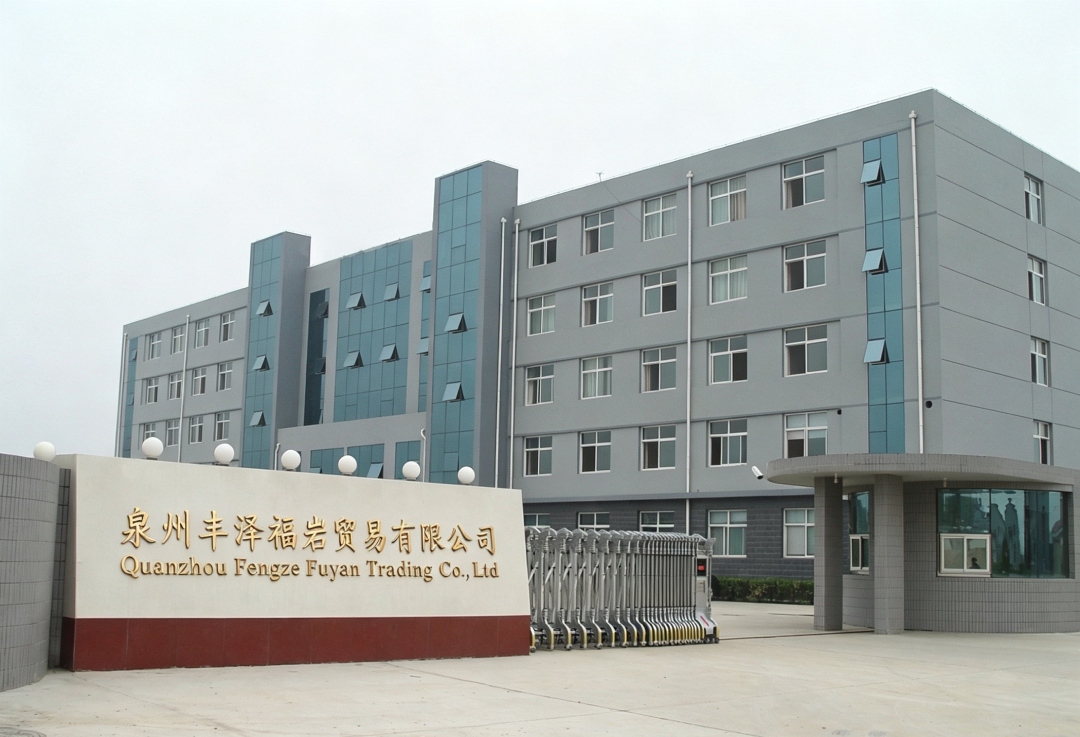 Quanzhou Fengze Fuyan Trading Co., Ltd. logo