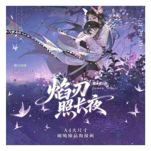 100 pièces de posters magnétiques A4 Demon Slayer, motifs floraux de glycine, art pictural, boîte mystère, pour salle de diffusion en direct d'anime, vente en gros - Product Image 1