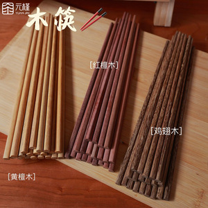 Baguettes Yuanjin en bambou et bois massif 25 cm, bois de santal rouge, bois de santal jaune, bois de wengé, lavage à la main uniquement - Product Image 2