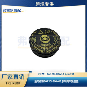 Tapa del depósito de líquido de frenos Peugeot 46020-4BA0A para 307 206 308 408, pieza de repuesto - Product Image 5