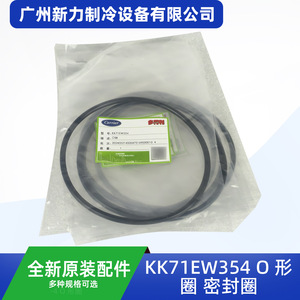 Anillo de sellado O-ring KK71EW354 para piezas de aire acondicionado central - Product Image 3