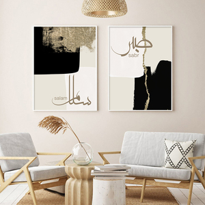 Calligrafia islamica Salam Sabr Love Beige Gold Abstract Poster Painting Print Pictures Interior Home Decoration Wall Art - Product Image 4