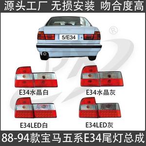 ชุดไฟท้าย BMW ซีรีส์ 5 E34 ปี 88-94 แบบคริสตัล LED สำหรับเปลี่ยนซ่อม - Product Image 5