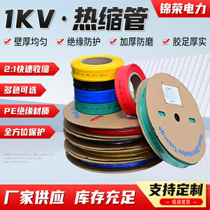ท่อหดความร้อน Jinrong Power 1KV อัตราส่วนการหด 2:1 ปลอกหุ้มฉนวนสำหรับป้องกันสายทองแดงบัสบาร์ - Product Image 4