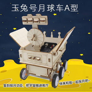 Kit de madera tipo A del vehículo lunar Yutu, modelo de juguete educativo de ciencia de ensamblaje manual para niños de 7 a 9 años - Product Image 4