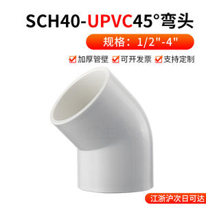 Raccord de tuyauterie en PVC standard américain, coude à 45 degrés, Sch40, pour l'alimentation en eau et le drainage, connecteur en plastique rigide - Product Image 3
