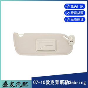 ที่บังแดดรถยนต์ Chrysler รุ่น 1HW51DW1AB สีเบจ ด้านขวา อุปกรณ์เสริมหลังคา วัสดุ PVC ติดตั้งด้วยตัวล็อค - Product Image 5