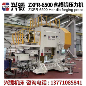 Presse à forgeage à chaud Xingduan ZXFR-6500 6500kN, machine de forgeage des métaux à haute rigidité - Product Image 3