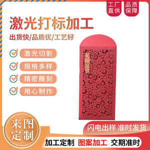 การปรับแต่งซองจดหมายสีแดงด้วยเลเซอร์เจียเฟิงเซิง พร้อมลวดลายดอกไม้ สำหรับมอบเป็นของขวัญในเทศกาล - Product Image 5