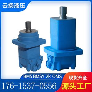 Motor Hidráulico Cicloidal OMS Serie 2K105, Motor Hidráulico de Rueda para Barredora de Nieve, Eficiente y Confiable - Product Image 3