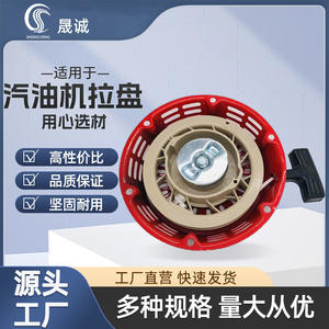 Wholesale 168 Hand-Operated Pull Plate for Gasoline <b>Generator</b> Set Iron Parts by Manufacturer - Product Image 4