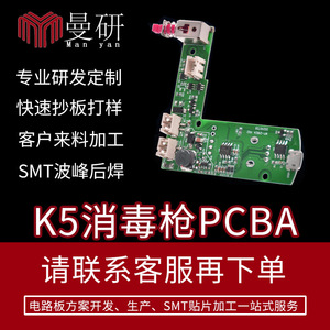 Placa de Control de un Solo Lado para Pistola de Desinfección K5, Electrónica de Consumo, Resistente al Fuego VO - Product Image 3