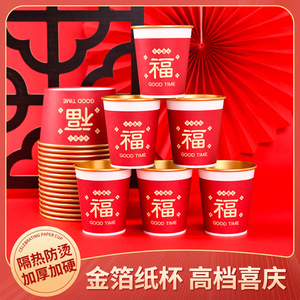 Vasos de Papel Rojos Festivos con Caracteres Fu, 250 ml, Desechables, para Bodas, Banquetes, Bebidas Frías - Product Image 5