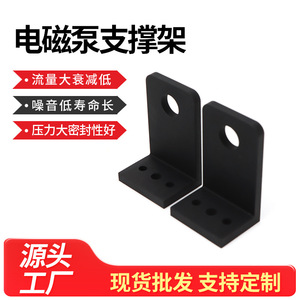 Electromagnetic Pump Support Frame JP1 Series Plastic L Shaped <b>Bracket</b> Durable <b>Black</b> Mounting <b>Bracket</b> For Self Priming Pump - Product Image 5