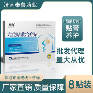 Parches para la Rinitis de Qinlu Pharmaceutical (Parches de Estimulación por Acupresión) - Descuentos por Volumen, Directo del Fabricante, En Stock - Product Image 5