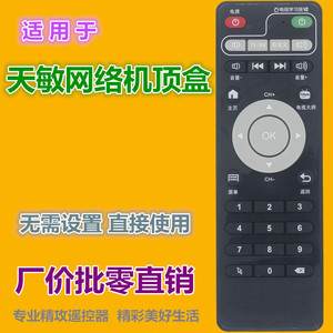 Télécommande d'apprentissage à perles de cristal pour décodeur TV Tianmin D6 D8 ELF T2 LT390W LT380W 14x4.5x2cm - Product Image 2