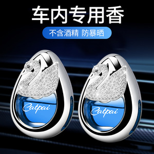 <span class=keywords><strong>Katai</strong></span> Pai SWAN, ornements féminins modernes et mignons, purificateur d'air pour voiture, capteur de vibration, évaporation naturelle, aromathérapie aux huiles essentielles - Product Image 5