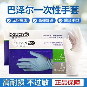 Guantes de nitrilo blancos Barzer 902 sin polvo, desechables, de protección para uso seguro. - Product Image 2