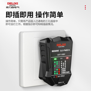 Delixi Socket Tester DLX-PM891A CAT II 300V <b>Voltage</b> <b>Detector</b> Leakage Test Plug And Play - Product Image 2
