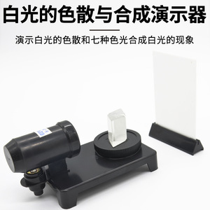 J25008 Demonstration Device for Dispersion and Synthesis of White Light (<b>Physical</b> Optics Experimental Equipment and Teaching - Product Image 5