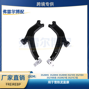 Bras de suspension inférieur Citroën Fukang 3520G7 3521C7, pièce de rechange pour essieu avant - Product Image 5
