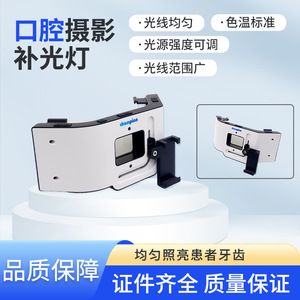 ไฟช่วยถ่ายภาพทางทันตกรรมแบบพกพา แหล่งกำเนิดแสงปรับได้สำหรับอุปกรณ์ถ่ายภาพทางทันตกรรม - Product Image 6