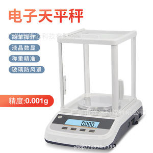 Balance analytique électronique de précision 0,001 g avec écran de protection en verre - Product Image 4