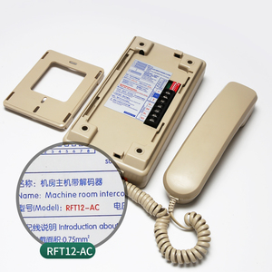 マシンルームホストデコーダーRFT12-A/RFT12-ACマシンルームインターホンインターホン - Product Image 3