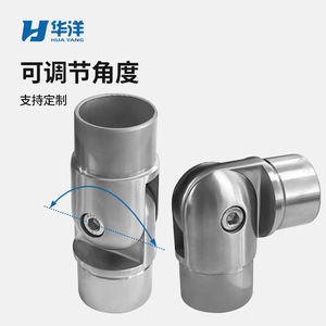 Raccord de tuyauterie en acier inoxydable Hua Yang, connecteur d'angle réglable pour rampe d'escalier - Product Image 1
