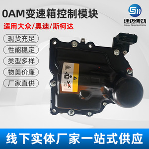 Módulo de control de transmisión DCT Audi 0AM927769D para FAW Audi CA 0AM325025HZ10, repuesto nuevo - Product Image 5