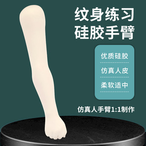 Brazo de práctica para tatuajes Yuanyun de 63 cm, modelo de silicona blanca para principiantes y profesionales. - Product Image 4