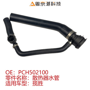 PCH502100 Radiator Water Pipes For Land Rover <b>Range</b> Rover Rubber Coolant Hose Replacement Part - Product Image 5