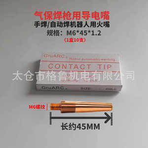 Embout de contact GruARC M6 40 mm en cuivre pour buse de robot de soudage à gaz protégé - Product Image 2