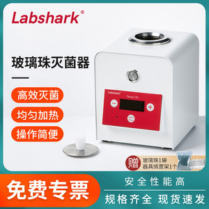 Esterilizador de Perlas de Vidrio Labshark 131012001 para Instrumentos de Laboratorio, Esterilización Rápida a Alta Temperatura - Product Image 5