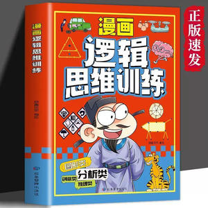 Livre de jeu de formation à la pensée logique comique authentique Développement du cerveau entier pour les élèves du primaire Reliure parfaite - Product Image 1