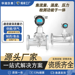 Chinese Pop Vortex Flowmeter 13000mh Flange Connection Stainless Steel Temperature Pressure Compensation Gas Meter - Product Image 4
