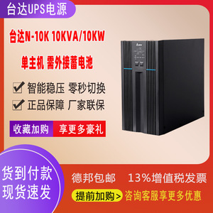 Delta Online <b>Ups</b> 10kva 8000w Three Phase For Data Center Server Protection - Product Image 5