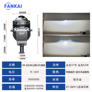 ไฟหน้ารถยนต์ FANKAl รุ่นใหม่ K8 แบบสองหลอด 9+1 คอร์ LED Bi-Xenon เลนส์แบบไม่สูญเสียคุณภาพ ผลิตจากอะลูมิเนียมเกรดอากาศยาน สำหรับการดัดแปลงไฟหน้ารถยนต์ - Product Image 5