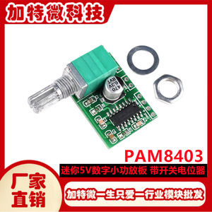 PAM8403 มินิ 5V บอร์ดขยายเสียงดิจิตอลพร้อมโพเทนชิออมิเตอร์ 19.5x29x6 มม.สำหรับเอาต์พุตเสียงพลังงาน USB - Product Image 5