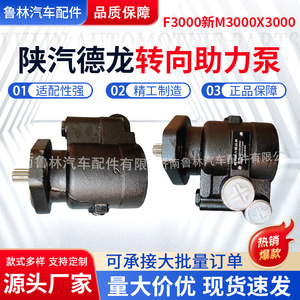 Pompe de direction assistée neuve Shaanxi Automobile Delong F3000 M3000X3000 DZ9100130044/DZ9100130045 - Product Image 5