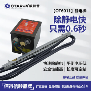 Barre d'élimination des charges statiques Otapus Ot6011 220V en aluminium sans flux d'air pour usage industriel - Product Image 4