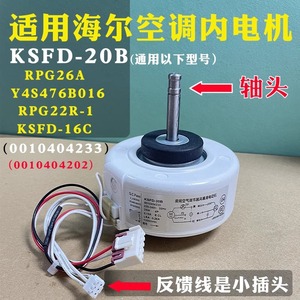 Motor interior para aire acondicionado Haier KSFD-20B RPG26A Y4S476B016 para unidad de pared de frecuencia fija - Product Image 4