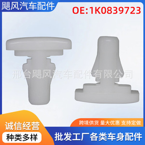 Window Sealing Strip Fixing <b>Clip</b> 1K0-839-723 for Audi Skoda Volkswagen Passat SEAT - Product Image 5