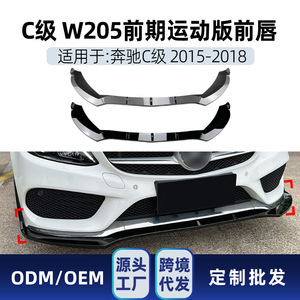Splitter avant Amp-Z pour Mercedes-Benz Classe C W205 S205, finition mate effet carbone noir piano - Product Image 4